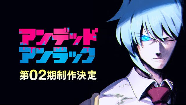 L’anime Undead Unluck, adapté du manga de Yoshimurakana, aura bien une deuxième saison